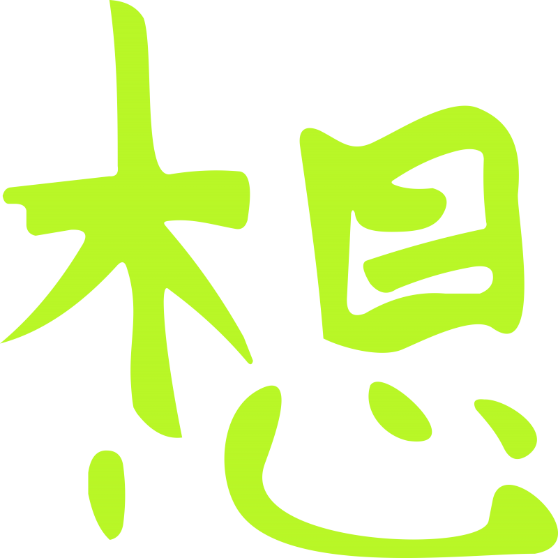 Symbole chinois Penser