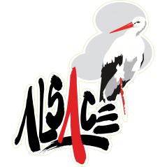 Cigogne